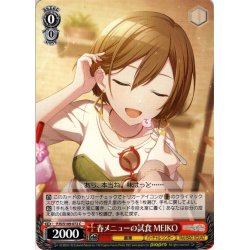 画像1: 春メニューの試食 MEIKO[WS_PJS/S109-072C]