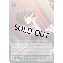 画像1: 諦めたくないから 東雲絵名[WS_PJS/S109-087RR]