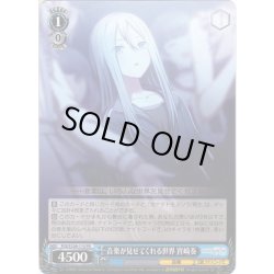 画像1: 音楽が見せてくれる世界 宵崎奏[WS_PJS/S109-115PR]