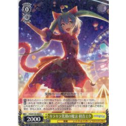 画像1: キラキラ笑顔の魔法 初音ミク[WS_PJS/S125-004R]