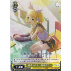 画像1: 仲直りのかけ橋 鏡音リン[WS_PJS/S125-006R]