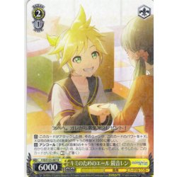 画像1: キミのためのエール 鏡音レン[WS_PJS/S125-007R]