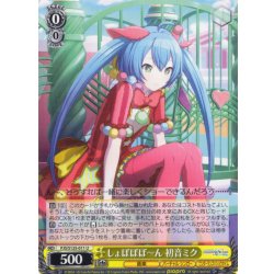 画像1: しょぼぼぼ?ん 初音ミク[WS_PJS/S125-011U]