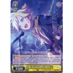 画像1: 想いをこめた演奏で 鏡音レン[WS_PJS/S125-013U]