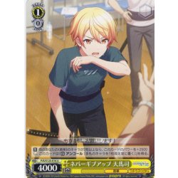 画像1: ネバーギブアップ 天馬司[WS_PJS/S125-016U]