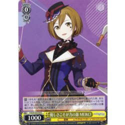 画像1: 優しさこそが力の源 MEIKO[WS_PJS/S125-018C]