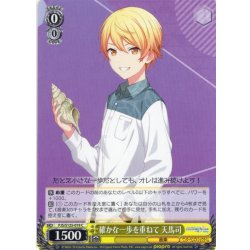 画像1: 確かな一歩を重ねて 天馬司[WS_PJS/S125-019C]