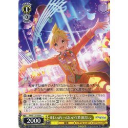 画像1: 楽しいがいっぱいの宝箱 鏡音レン[WS_PJS/S125-020C]