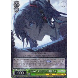 画像1: せめて、わたしに 初音ミク[WS_PJS/S125-030RR]