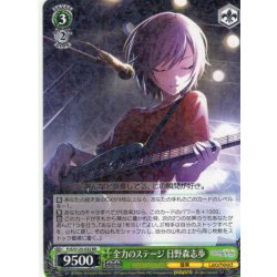 画像1: 全力のステージ 日野森志歩[WS_PJS/S125-032RR]