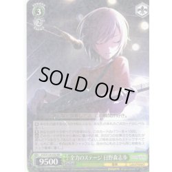 画像1: 全力のステージ 日野森志歩[WS_PJS/S125-032RR]