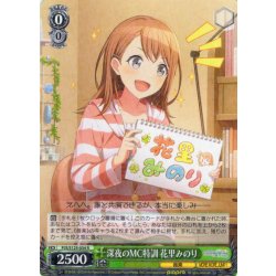 画像1: 深夜のMC特訓 花里みのり[WS_PJS/S125-034R]