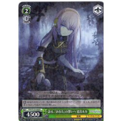 画像1: 語る、『あなた』の想いへ 巡音ルカ[WS_PJS/S125-036R]