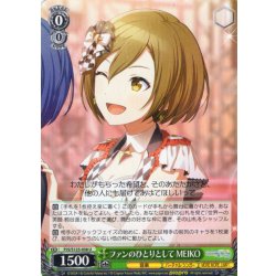 画像1: ファンのひとりとして MEIKO[WS_PJS/S125-038U]