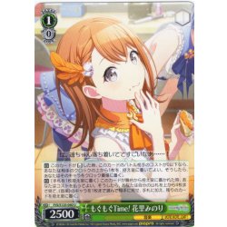 画像1: もぐもぐTime! 花里みのり[WS_PJS/S125-040U]