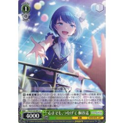 画像1: 心までも、つなげて 桐谷遥[WS_PJS/S125-041U]