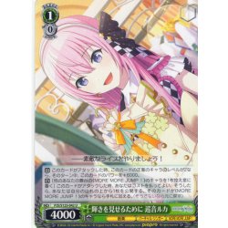 画像1: 輝きを見せるために 巡音ルカ[WS_PJS/S125-042U]