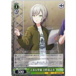 画像1: 大事な準備 日野森志歩[WS_PJS/S125-043U]