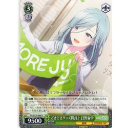 画像1: どきどきグッズ開封♪ 日野森雫[WS_PJS/S125-045U]