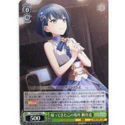 画像1: 帰ってきたこの場所 桐谷遥[WS_PJS/S125-046C]