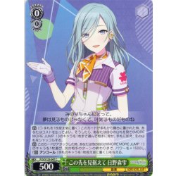 画像1: この先を見据えて 日野森雫[WS_PJS/S125-047C]