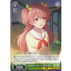 画像1: 無理はしないで 桃井愛莉[WS_PJS/S125-049C]