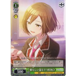 画像1: 頼もしい温もり MEIKO[WS_PJS/S125-051C]