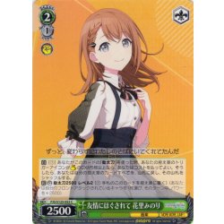 画像1: 友情にほぐされて 花里みのり[WS_PJS/S125-053C]