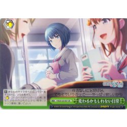 画像1: 変わるかもしれない日常[WS_PJS/S125-057CR]