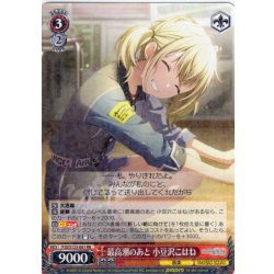 画像1: 最高潮のあと 小豆沢こはね[WS_PJS/S125-061RR]