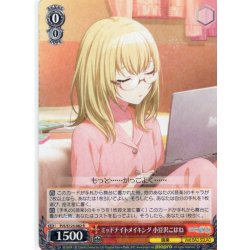 画像1: ミッドナイトメイキング 小豆沢こはね[WS_PJS/S125-062R]