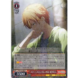 画像1: かけてくれた言葉の理由 東雲彰人[WS_PJS/S125-065R]