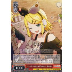 画像1: リンちゃん達にお任せあれ！ 鏡音リン[WS_PJS/S125-068U]