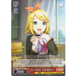 画像1: 口にできない言葉 鏡音リン[WS_PJS/S125-070U]