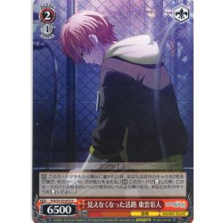 画像1: 見えなくなった活路 東雲彰人[WS_PJS/S125-073U]