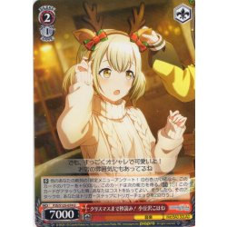 画像1: クリスマスまで秒読み！ 小豆沢こはね[WS_PJS/S125-074U]