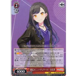 画像1: 限定メニューアンケート！ 白石杏[WS_PJS/S125-081C]