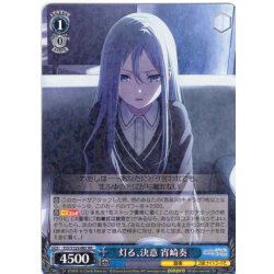 画像1: 灯る、決意 宵崎奏[WS_PJS/S125-087RR]