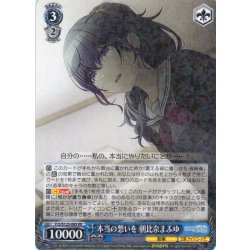 画像1: 本当の想いを 朝比奈まふゆ[WS_PJS/S125-089RR]