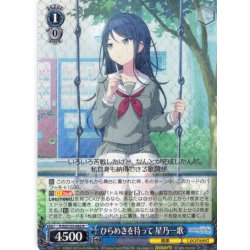 画像1: ひらめきを待って 星乃一歌[WS_PJS/S125-092R]