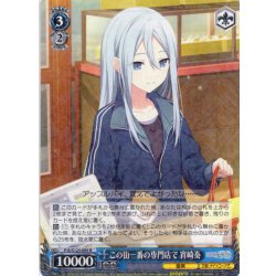 画像1: この街一番の専門店で 宵崎奏[WS_PJS/S125-095R]