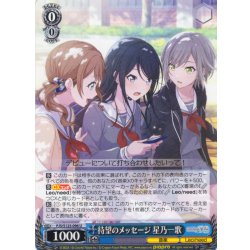 画像1: 待望のメッセージ 星乃一歌[WS_PJS/S125-096U]