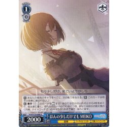 画像1: ほんの少しだけでも MEIKO[WS_PJS/S125-098U]