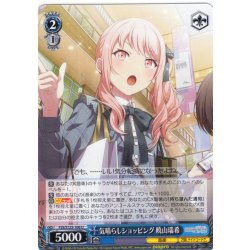 画像1: 気晴らしショッピング 暁山瑞希[WS_PJS/S125-100U]