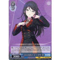 画像1: どきどきお礼メッセージ 星乃一歌[WS_PJS/S125-106C]