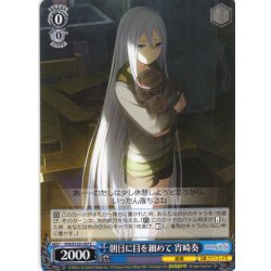 画像1: 朝日に目を細めて 宵崎奏[WS_PJS/S125-107C]