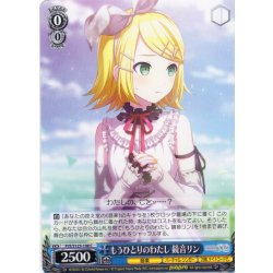 画像1: もうひとりのわたし 鏡音リン[WS_PJS/S125-108C]