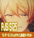 『ワンダーランズ×ショウタイム』関連カードセット[WS_PJS/S125_C04]