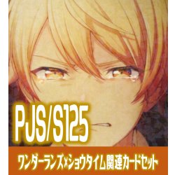 画像1: 『ワンダーランズ×ショウタイム』関連カードセット[WS_PJS/S125_C04]
