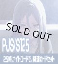『25時、ナイトコードで。』関連カードセット[WS_PJS/S125_C05]